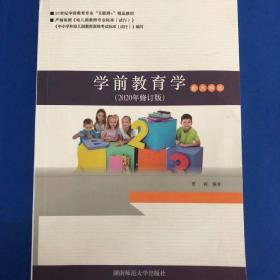 学前教育学