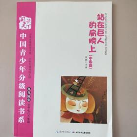 中国青少年分级阅读书（随机发一本） 9787535359773