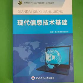 現代信息技術基礎