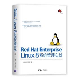 Red Hat Enterprise Linux 8系统管理实战 [夏栋梁, 宁菲菲]
