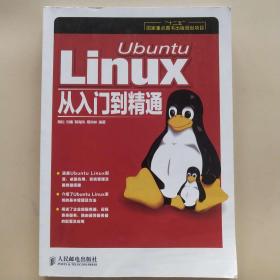 Ubuntu Linux从入门到精通 [陶松, 刘雍, 韩海玲, 周洪林]