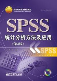 SPSS统计分析方法及应用（第3版） SPSS统计分析方法及应用 [薛微]