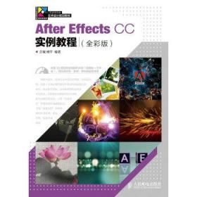 After Effects CC 实例教程（全彩版） [古城喇平]