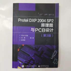 Protel DXP 2004 SP2原理图与PCB设计（第3版） 实例讲解系列 [刘刚, 彭荣群著]