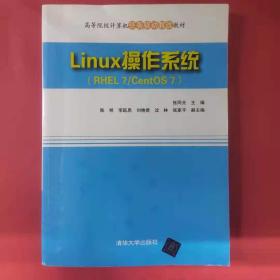 Linux操作系统（RHEL7/CentOS7）