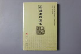 正版||敦煌南朝写本书法研究     王菡薇/人民出版社