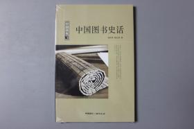 正版||中国图书史话     吴玲芳/中国国际广播出版社