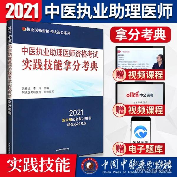 中医执业医师招聘_招聘中医医师