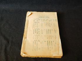 1956年中国少年先锋队上海铁路夏令营全体人员名单表  厚厚一册全