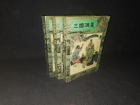 中国古典文学名著连环画库 三国演义
