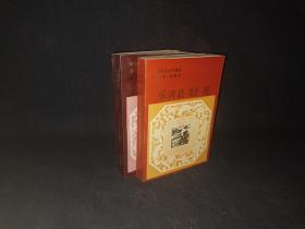 中国民间文学集成：乐清县故事歌谣谚语卷（2册合售）