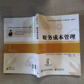 2019年注册会计师职称注会财务成本管理