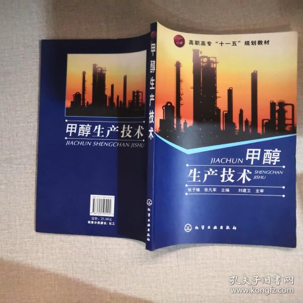 张子锋,张凡军  编/ 化学工业出版社/ 2010-01/ 平装 文海拾贝书屋