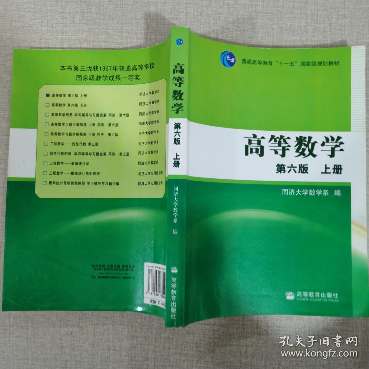 高等数学 第六版(上册)