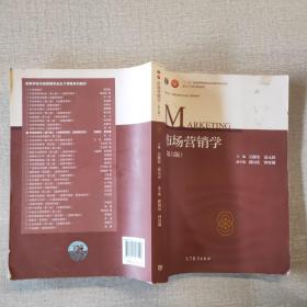 市场营销学（第6版）