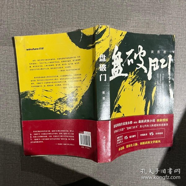 盘破门_购买盘破门相关商品_孔夫子旧书网