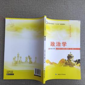 政治学