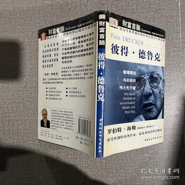 彼得·德鲁克著