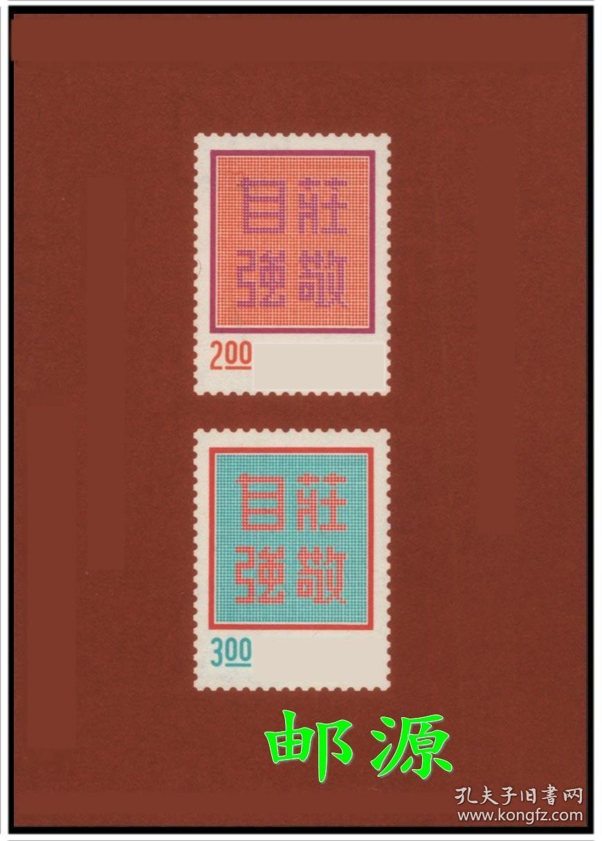 纪144四海同心邮票展览会1972年纪念邮票小全张