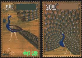专298 故宫古画孔雀开屏图邮票2全 1991年 原胶全品