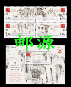 MS0296+MB0251 世界文化与自然遗产五十周年 澳门2022年邮票 4全+M