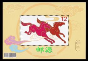 特598四轮生肖—2013年马邮票小型张原胶全品