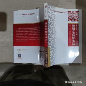 婚姻家庭继承法（第二版）