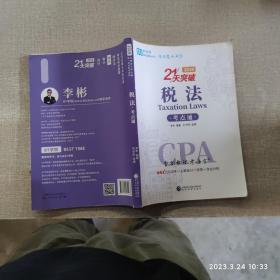 税法2019(含应试指导、考点通和学习框架)