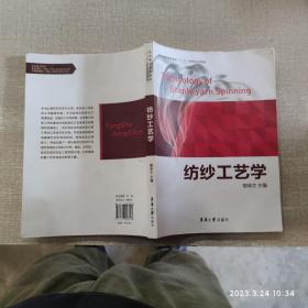 纺纱工艺学