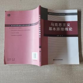 马克思主义基本原理