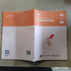 综合素质极致真题(小学) 下册