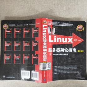 Linux服务器架设指南 第2版