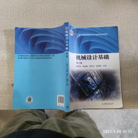 机械设计基础 第六版