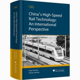 China’s High-Speed Rail Technology: An International Perspective （中国高铁技术：全球视野）