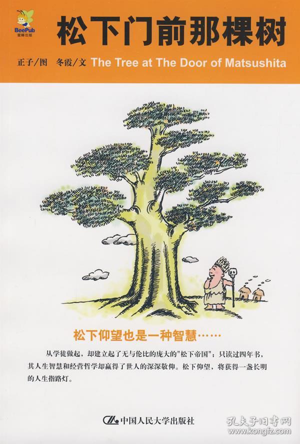 松下门前那颗树正子图 冬霞文 孔夫子旧书网 松下门前那颗树正子图 冬霞文 孔夫子旧书网
