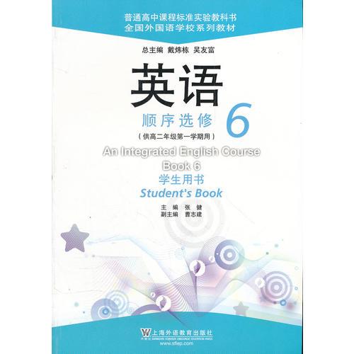 英语顺序选修6/张健/上海外语教育出版社/2012年5月/9787544625067