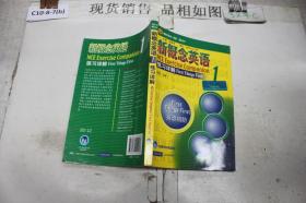 ·新概念英语·1练习详解