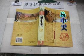 易中天作品集