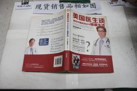 美国医生谈：我在中国的高水平健康生活