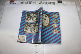 袁世凯传