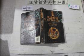 饥饿游戏 1