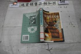 卡拉马佐夫兄弟（下）