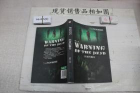 死者的警告：1/14第三季~