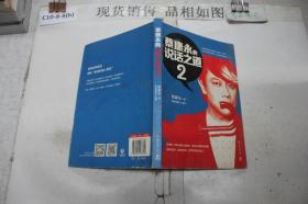 蔡康永的说话之道·2·