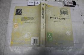 狄更斯讲英国史