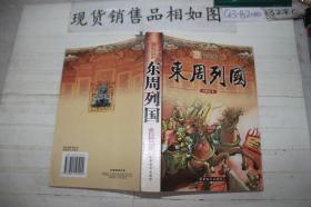 东周列国