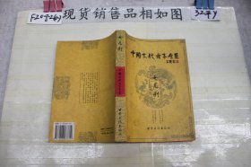 中国古代女子全书——女儿妆