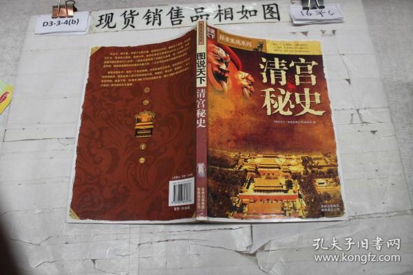 清宫秘史。