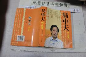 易中天作品集