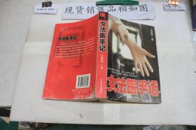 女法医手记